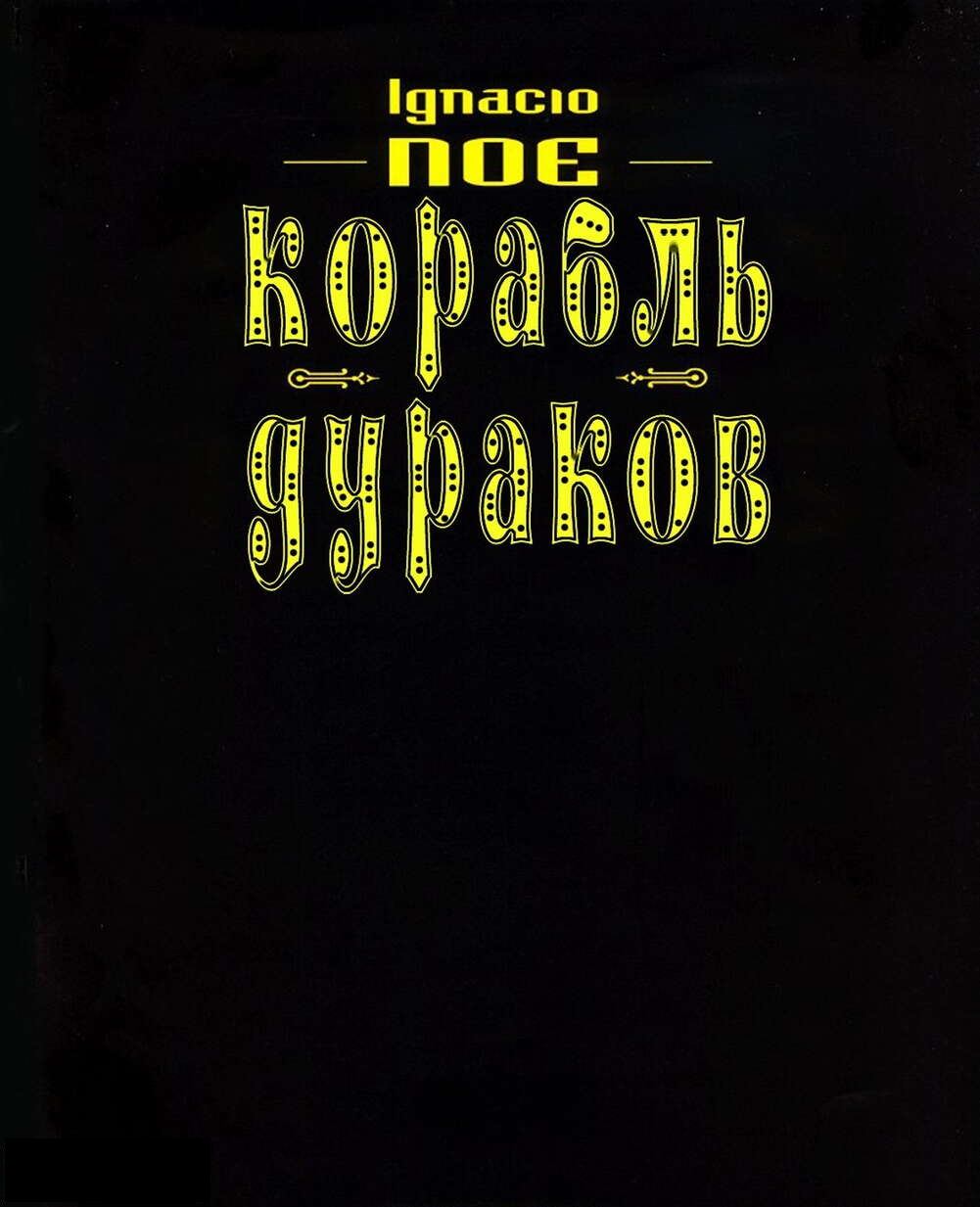 Корабль дураков » Порно комиксы новинки 2023